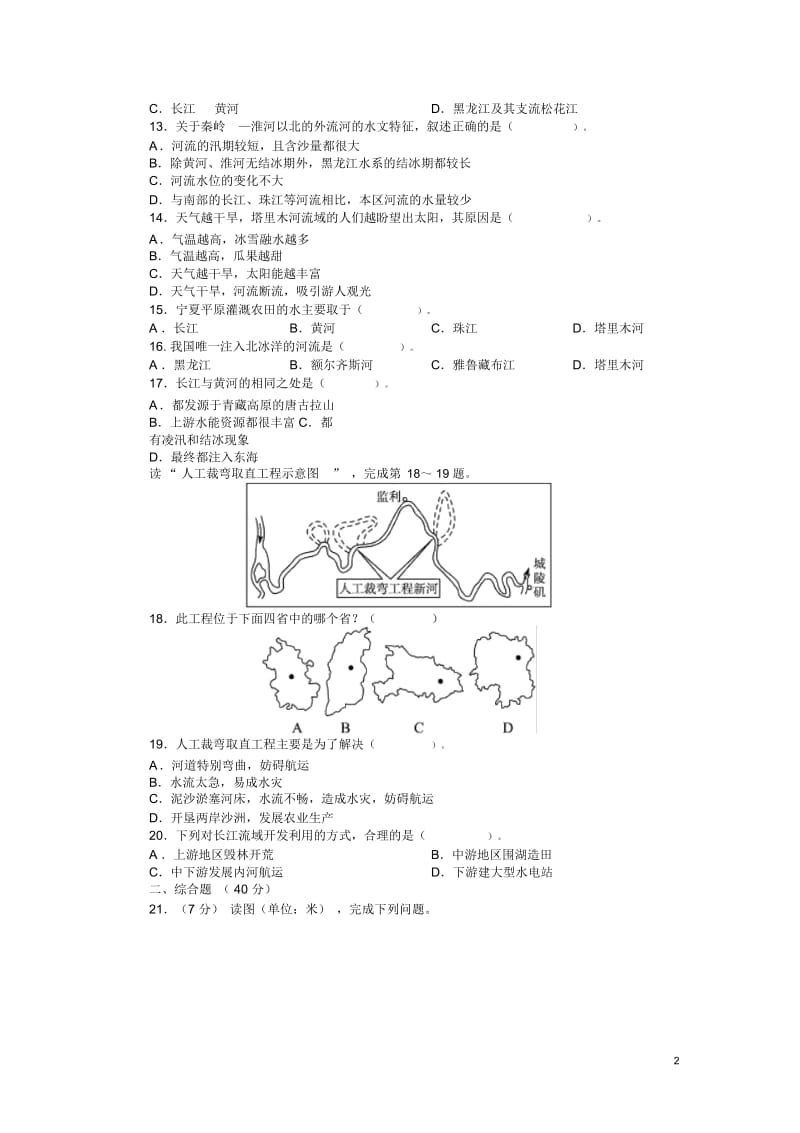 人教版八年级地理上册单元测试题《自然灾害》(含答案详解).docx_第3页