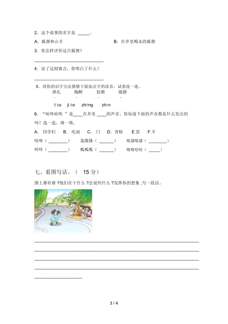 北师大版二年级语文下册第四次月考考试卷及答案.docx_第3页