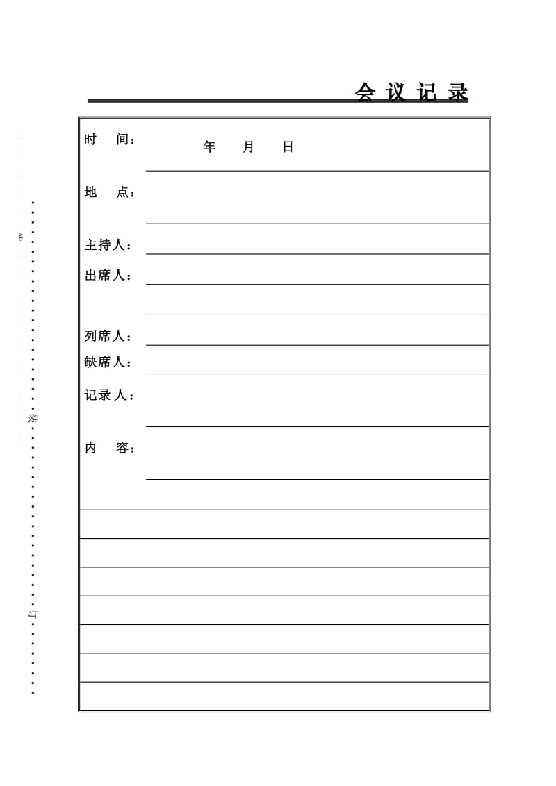 会议记录纸格式.doc_第1页