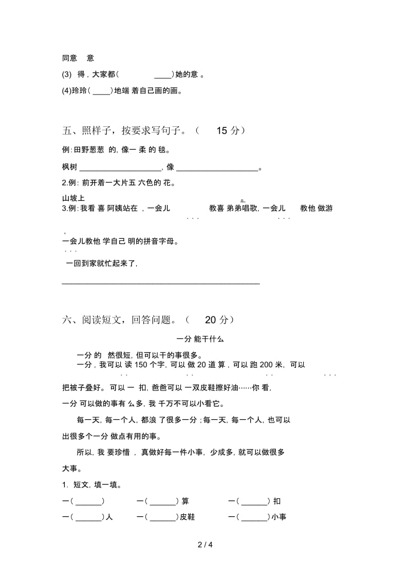 北师大版二年级语文下册一单元测试及答案.docx_第2页