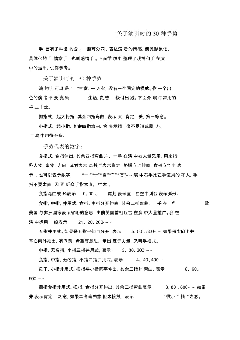 关于演讲时的30种手势.docx_第1页