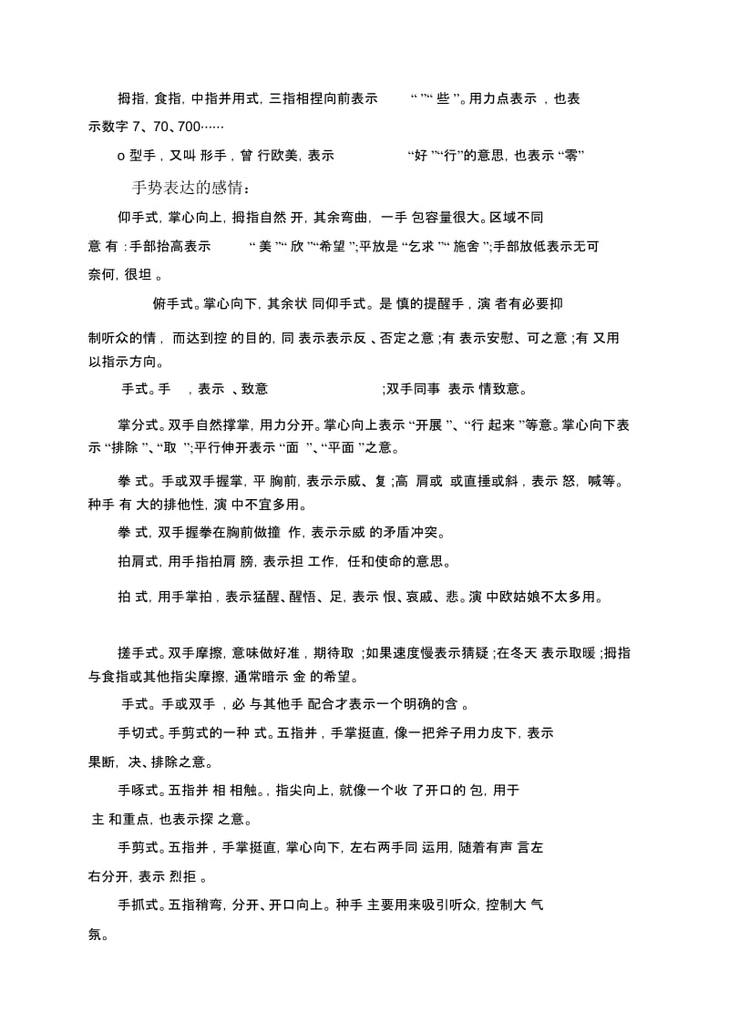 关于演讲时的30种手势.docx_第2页