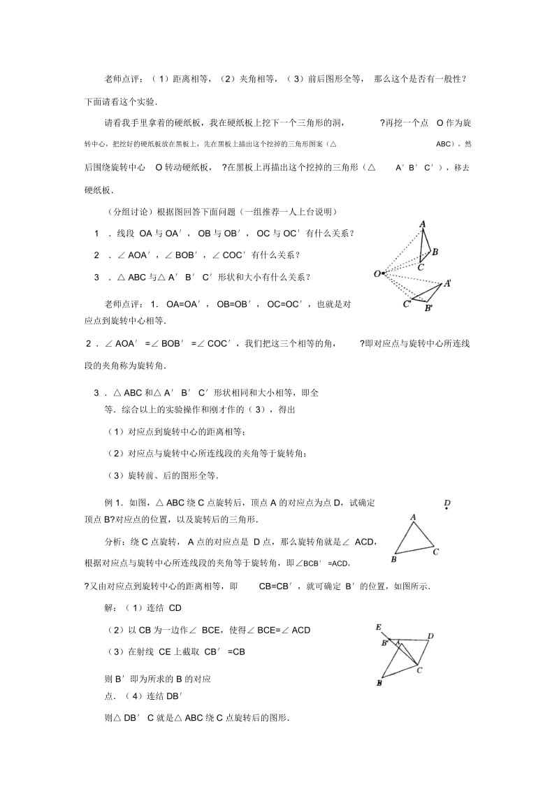 人教版九年级上册数学《图形的旋转》教案及作业设计(含答案).docx_第2页