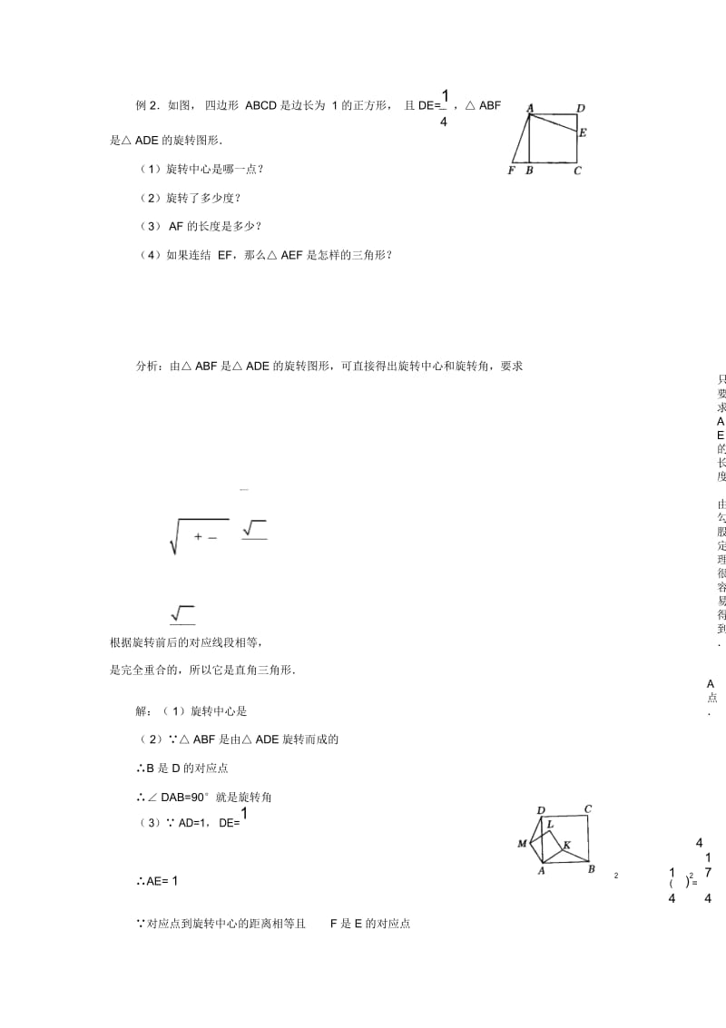 人教版九年级上册数学《图形的旋转》教案及作业设计(含答案).docx_第3页