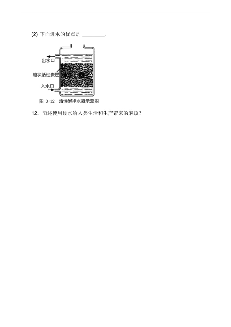 人教版九年级化学上册4.2《水的净化》同步习题设计.docx_第3页