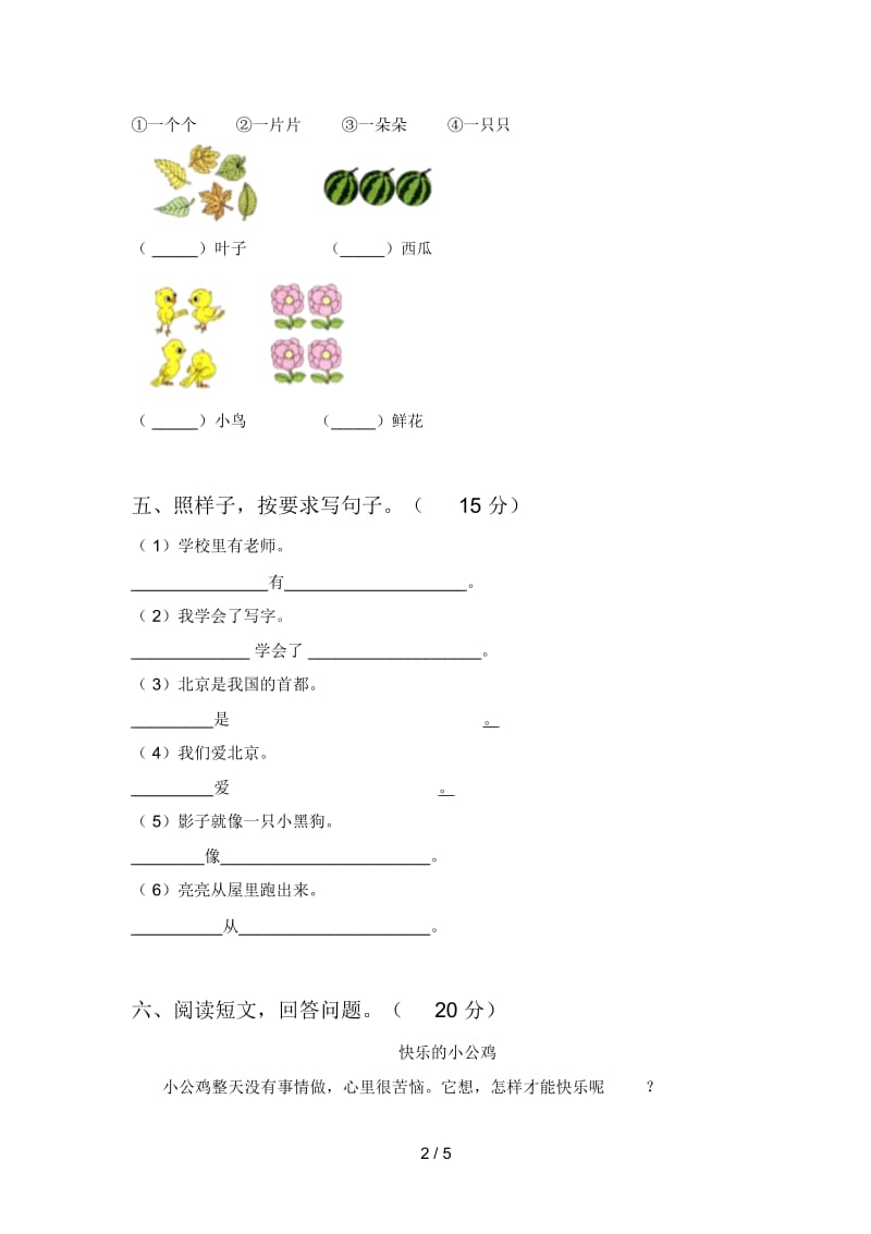 北师大版一年级语文下册五单元试卷及答案(下载).docx_第2页