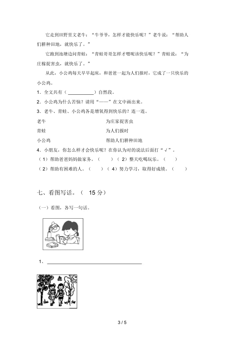 北师大版一年级语文下册五单元试卷及答案(下载).docx_第3页