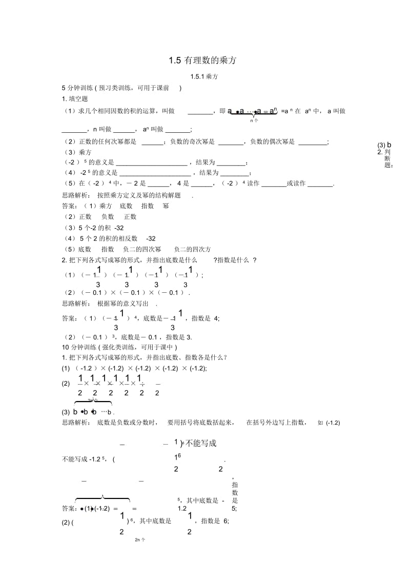 人教版数学七年级上同步训练：(1.5.1乘方)【含答案】.docx_第1页