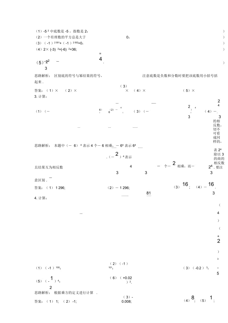 人教版数学七年级上同步训练：(1.5.1乘方)【含答案】.docx_第3页