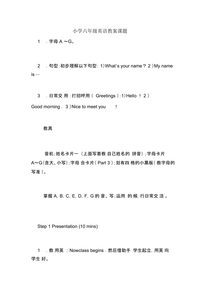 小学六年级英语教案课题.docx_第1页