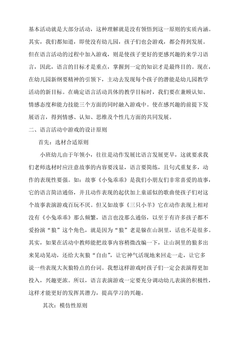 小班幼儿如何在游戏中学习语言.doc_第2页