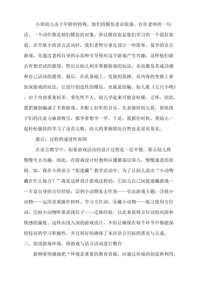 小班幼儿如何在游戏中学习语言.doc_第3页