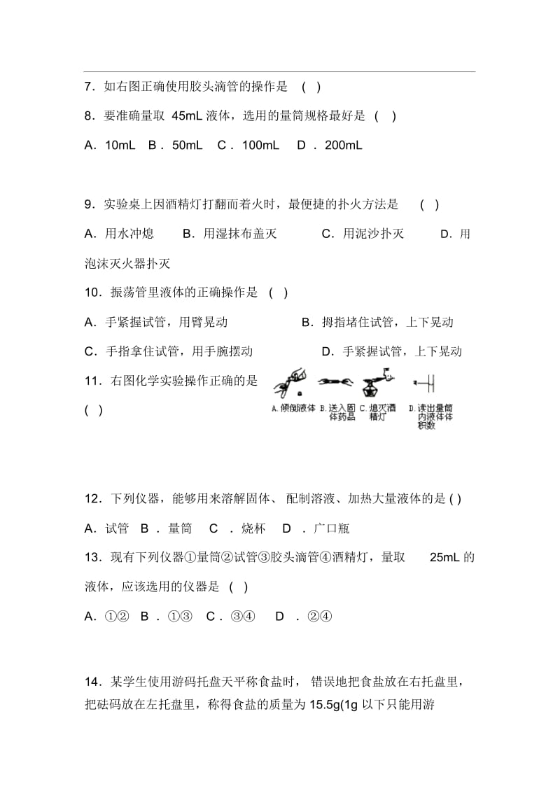 人教版九年级化学上册《走进化学实验室》同步练习导学案设计.docx_第2页