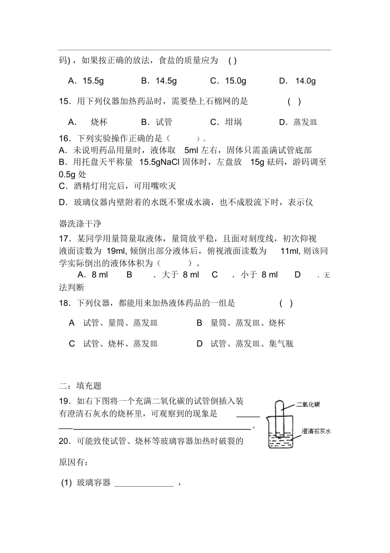 人教版九年级化学上册《走进化学实验室》同步练习导学案设计.docx_第3页