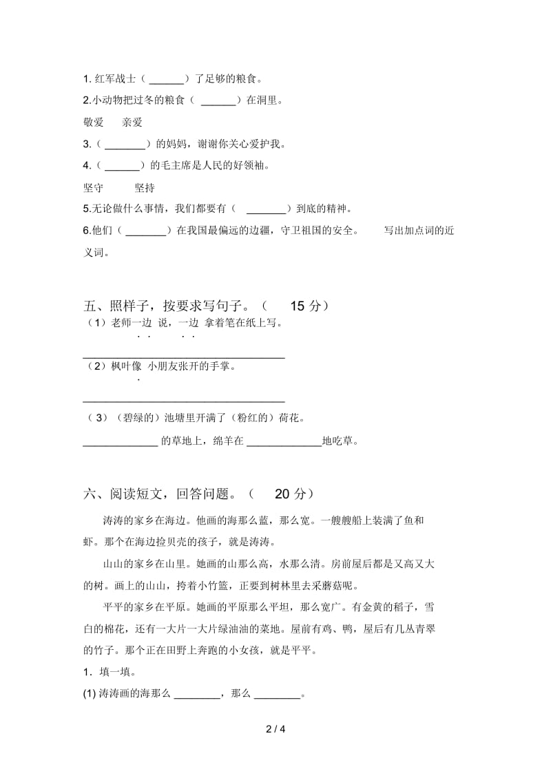 北师大版二年级语文下册第三次月考试题及答案(必考题).docx_第2页