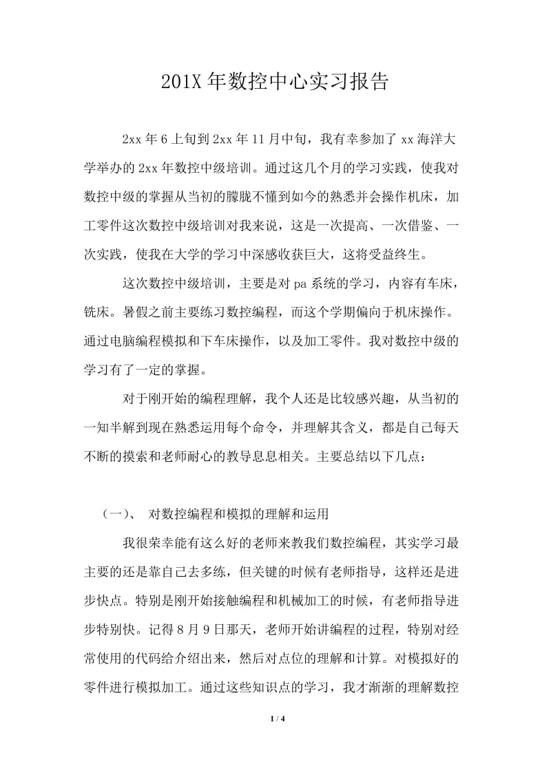 2021年数控中心实习报告.doc_第1页