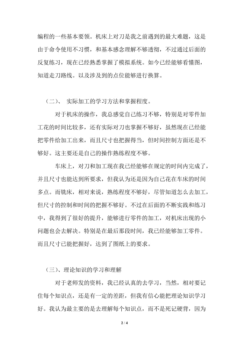 2021年数控中心实习报告.doc_第2页