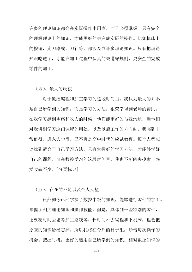 2021年数控中心实习报告.doc_第3页