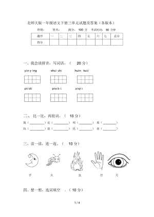 北师大版一年级语文下册三单元试题及答案(各版本).docx