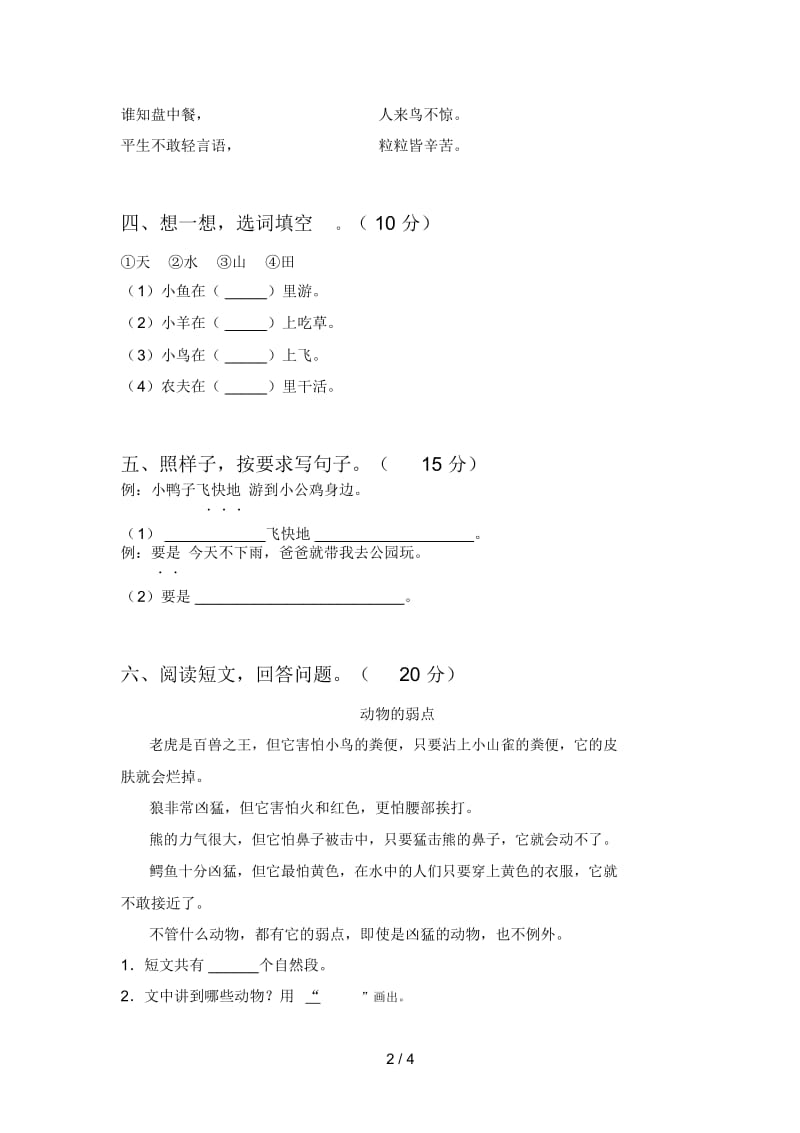 北师大版一年级语文下册五单元题及答案.docx_第2页