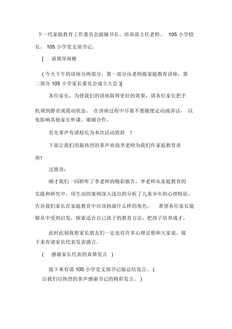 家庭教育讲座主持词开场白及基本流程.docx_第3页