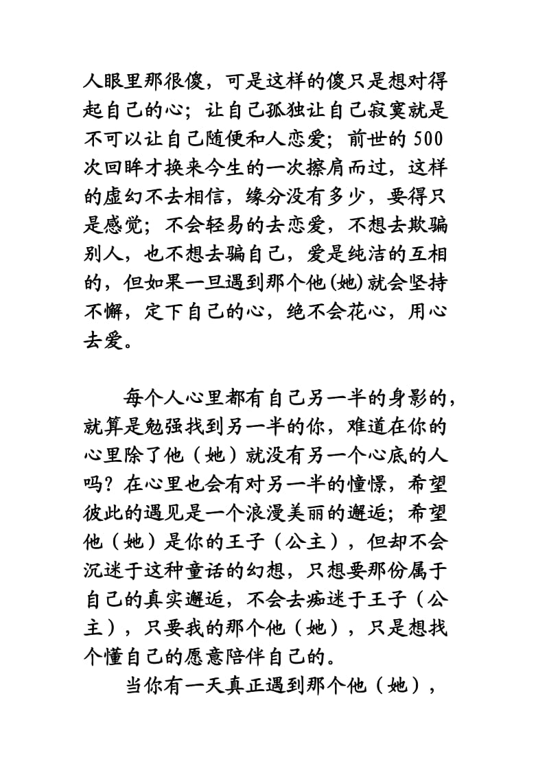 有一种单身只为等一个人.doc_第2页