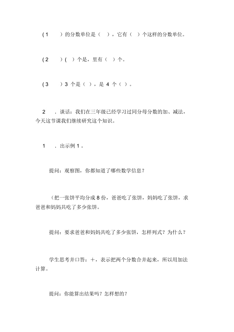 小学五年级数学下册同分母数的加减法教案设计.docx_第2页