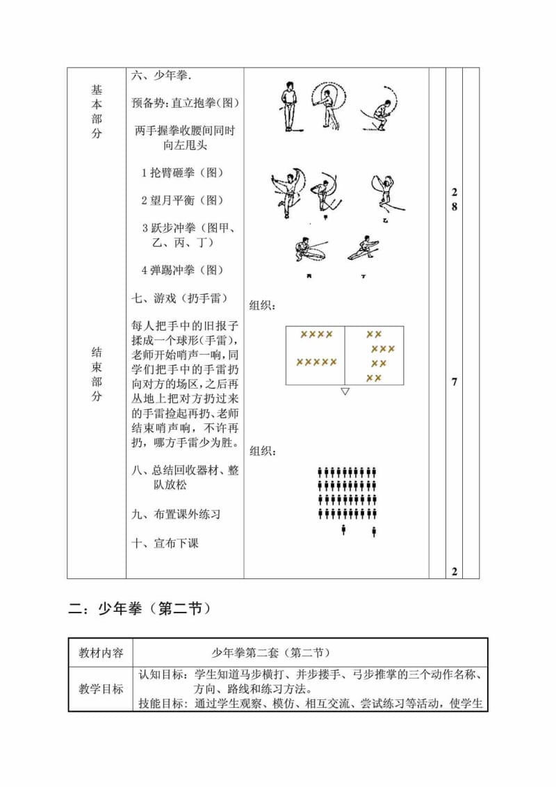 少年拳第二套全套教案.doc_第2页