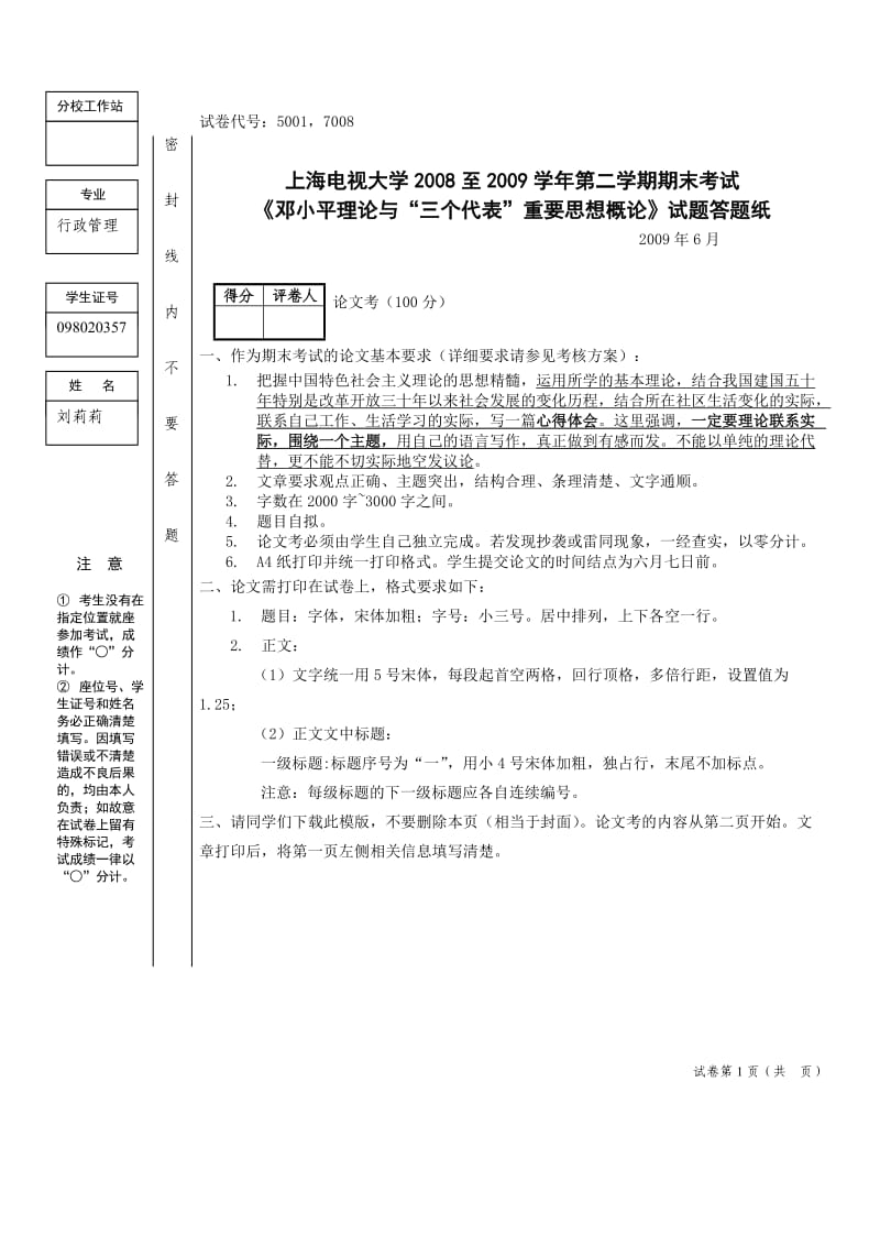 改革开放以来农村的变化.doc_第1页