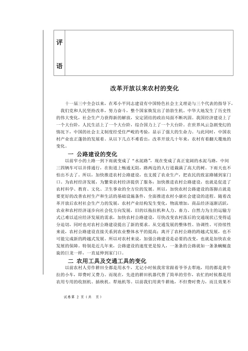 改革开放以来农村的变化.doc_第2页