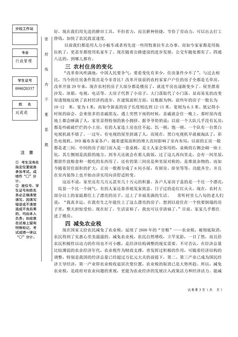 改革开放以来农村的变化.doc_第3页