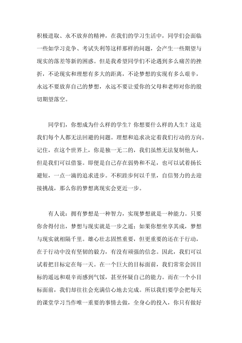 升旗仪式发言稿 有梦想 更要有行动.doc_第2页