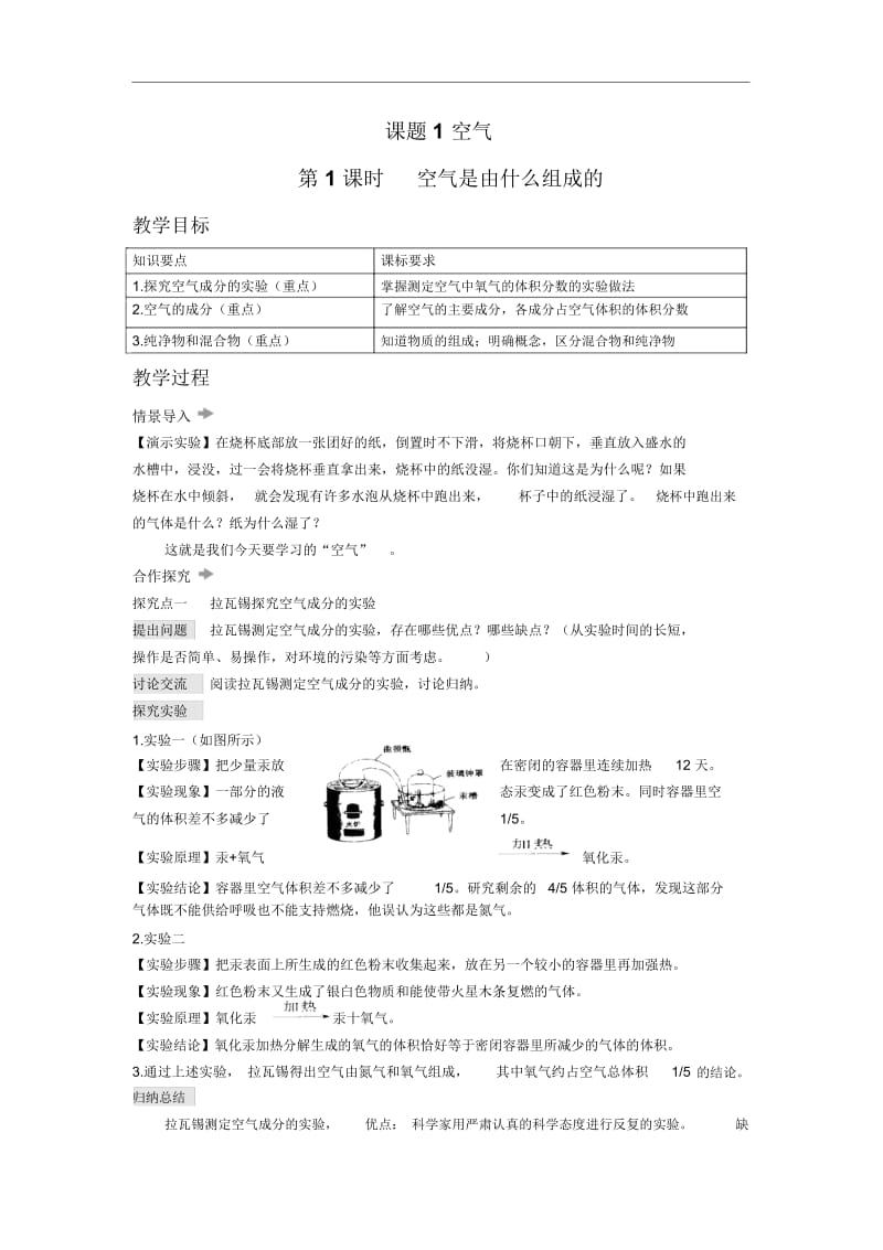 人教版九年级化学上册课题1空气教案.docx_第1页