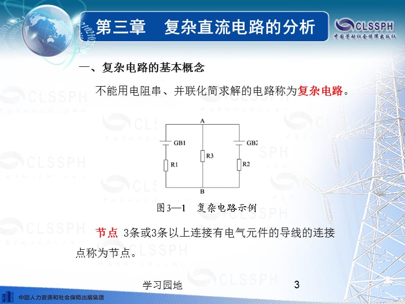 《电工基础》(劳动第五版)课件——第三章【知识发现】.ppt_第3页