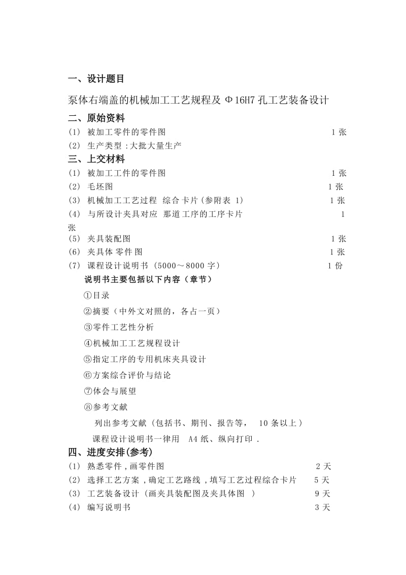 齿轮泵右端盖的机械加工工艺规程及工艺装备设计.doc_第2页