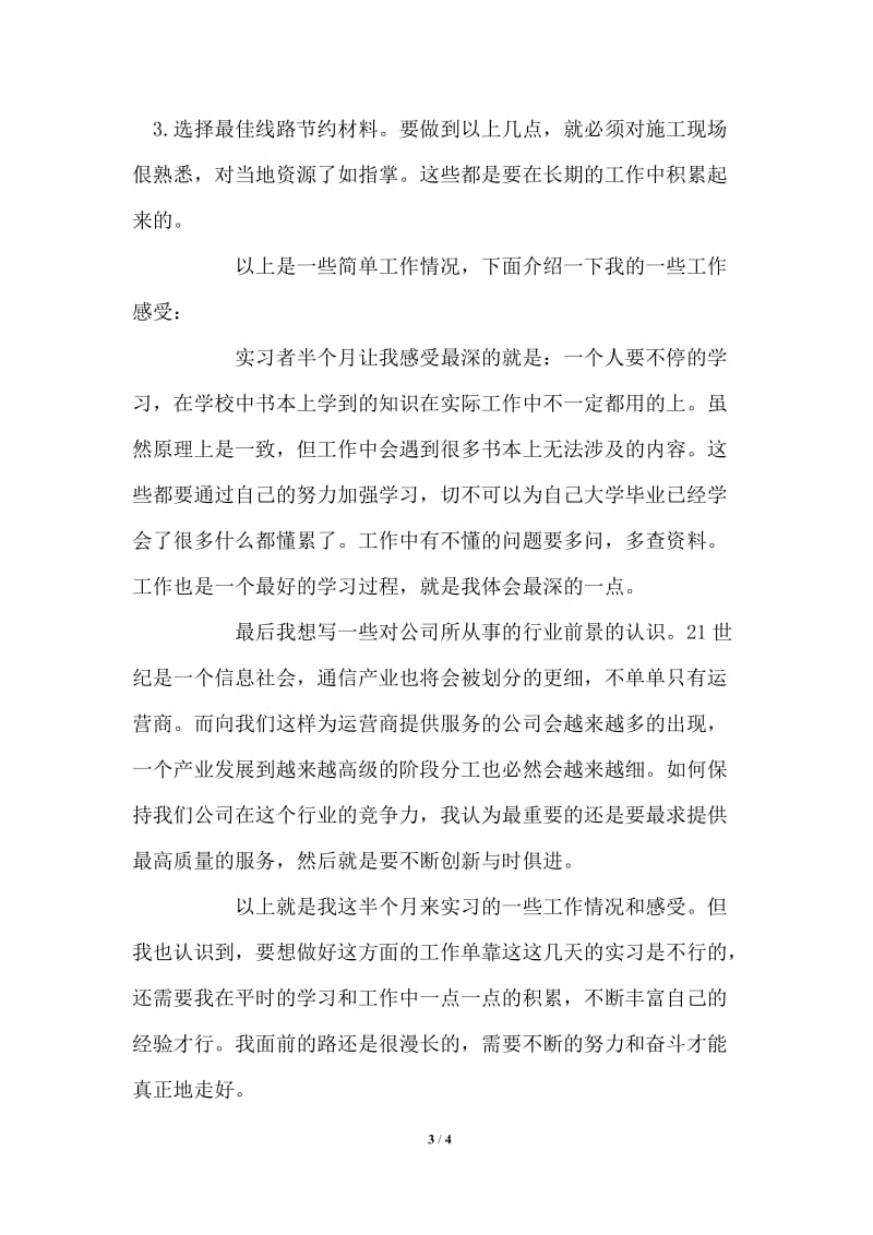 工程部通信线路中心实习报告.doc_第3页