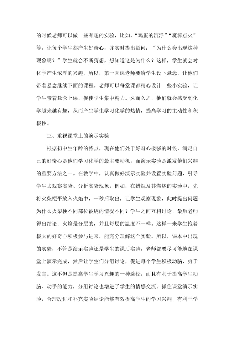 如何激发初中生学习化学的兴趣.doc_第2页