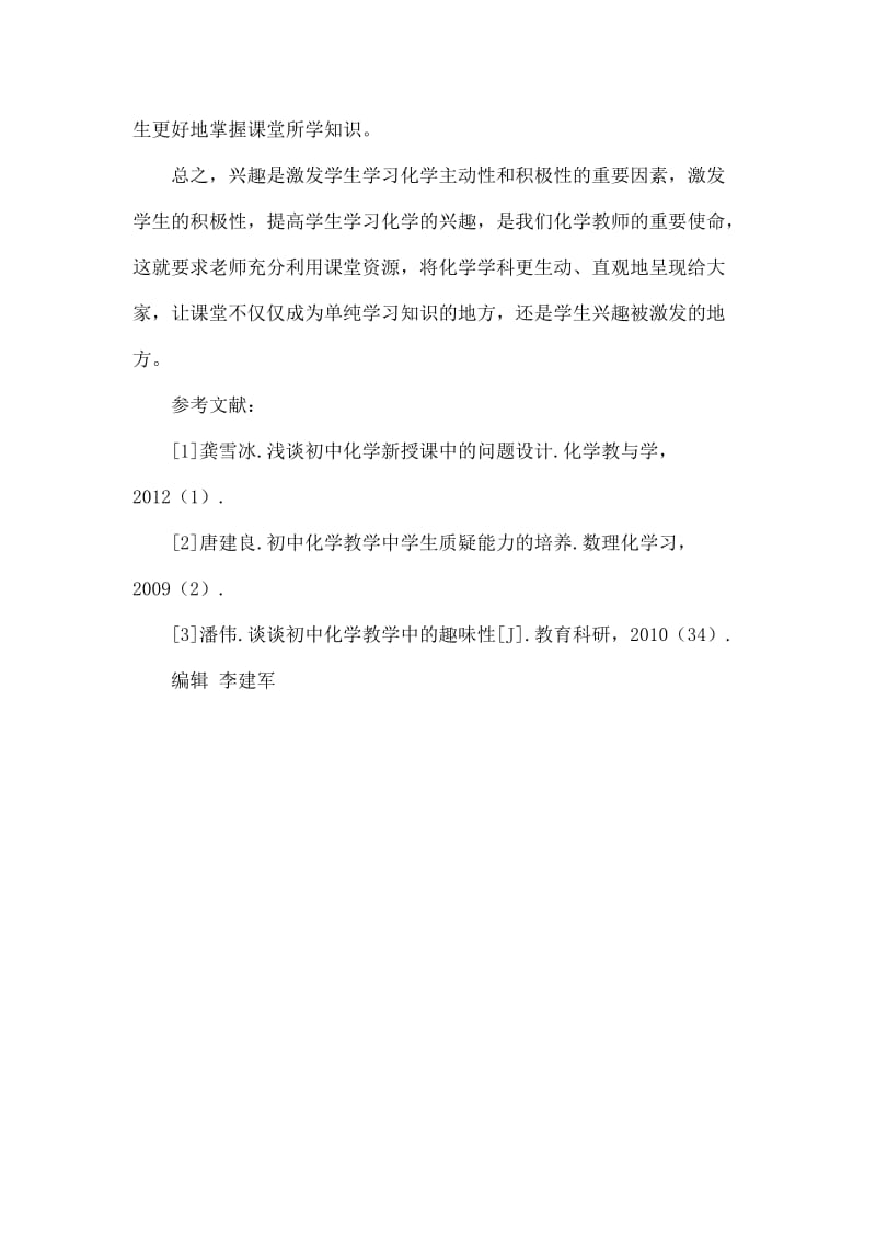 如何激发初中生学习化学的兴趣.doc_第3页