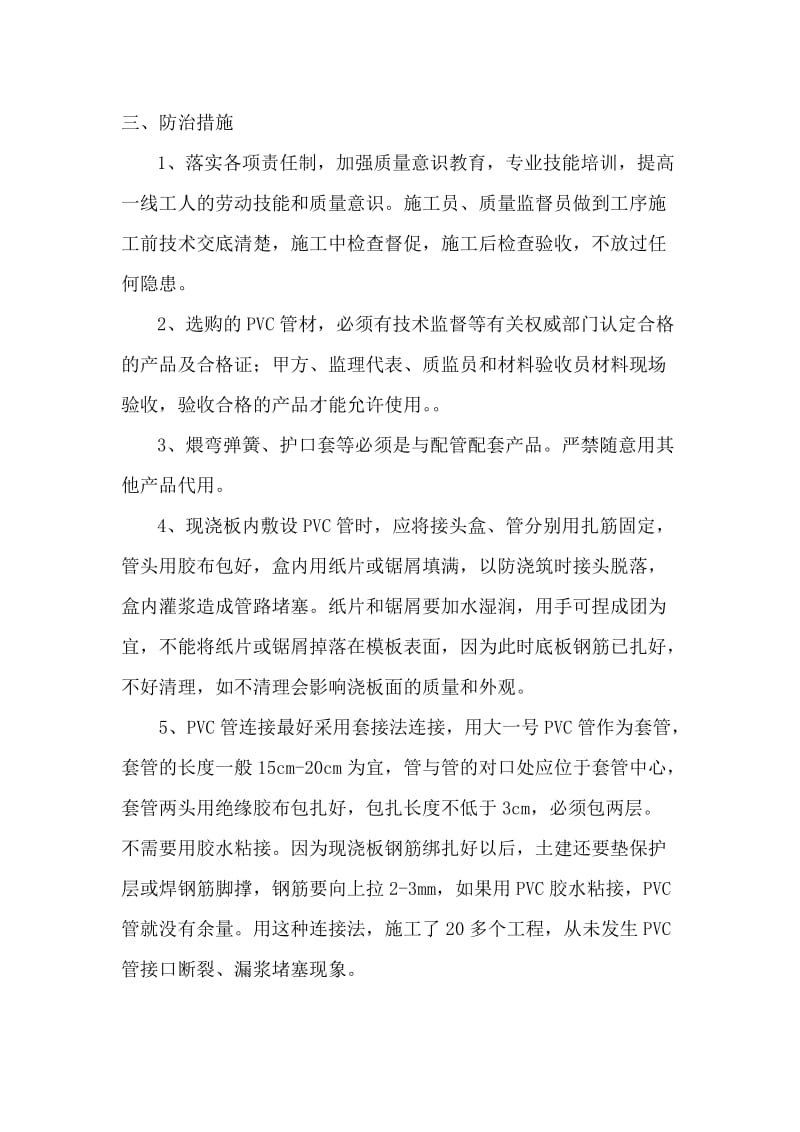 303、建筑电气pvc管敷设工程中质量通病的防治.doc_第2页