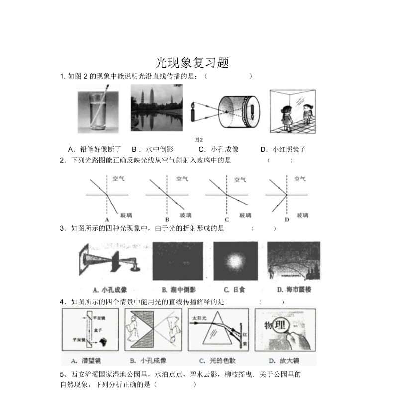 光现象复习题(20201027005058).docx_第1页