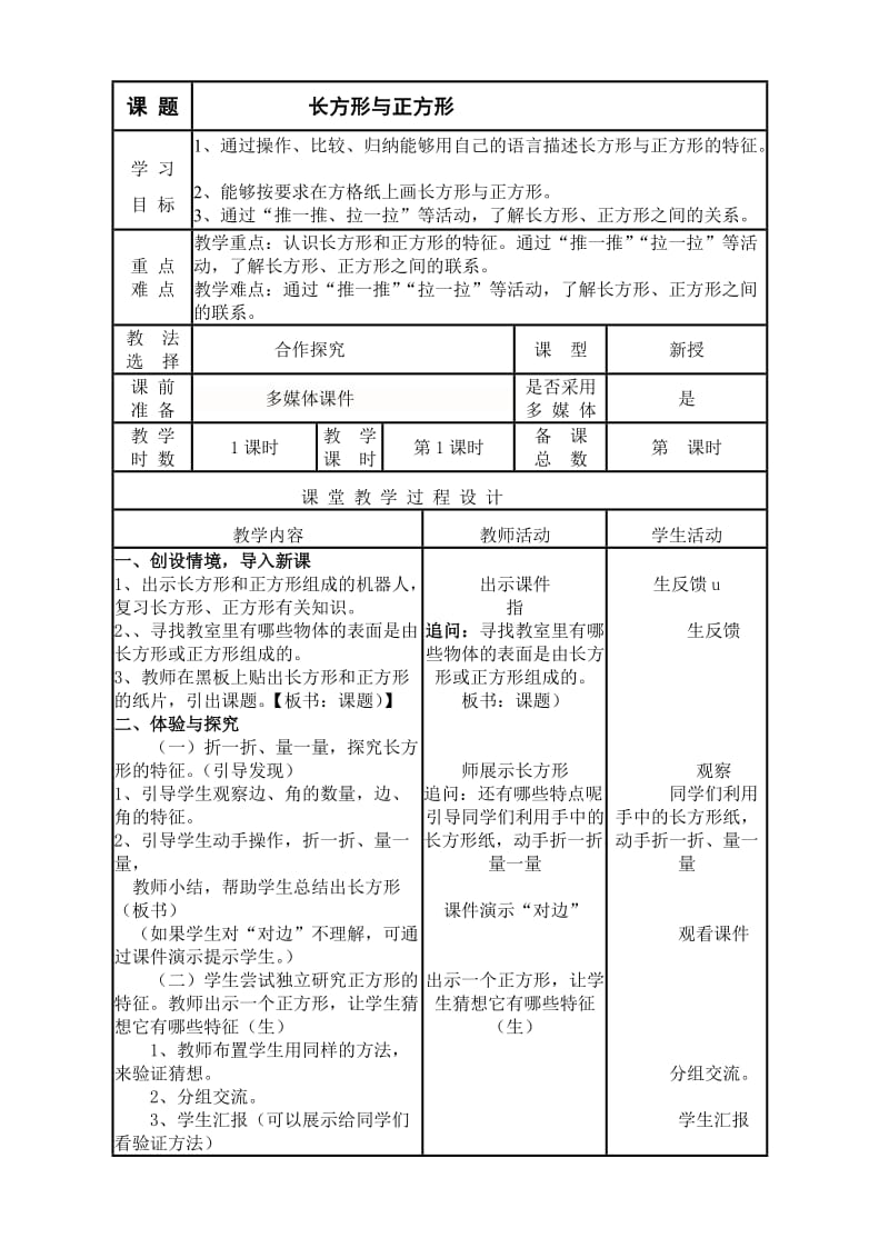 长方形与正方形导学式教案.doc_第1页