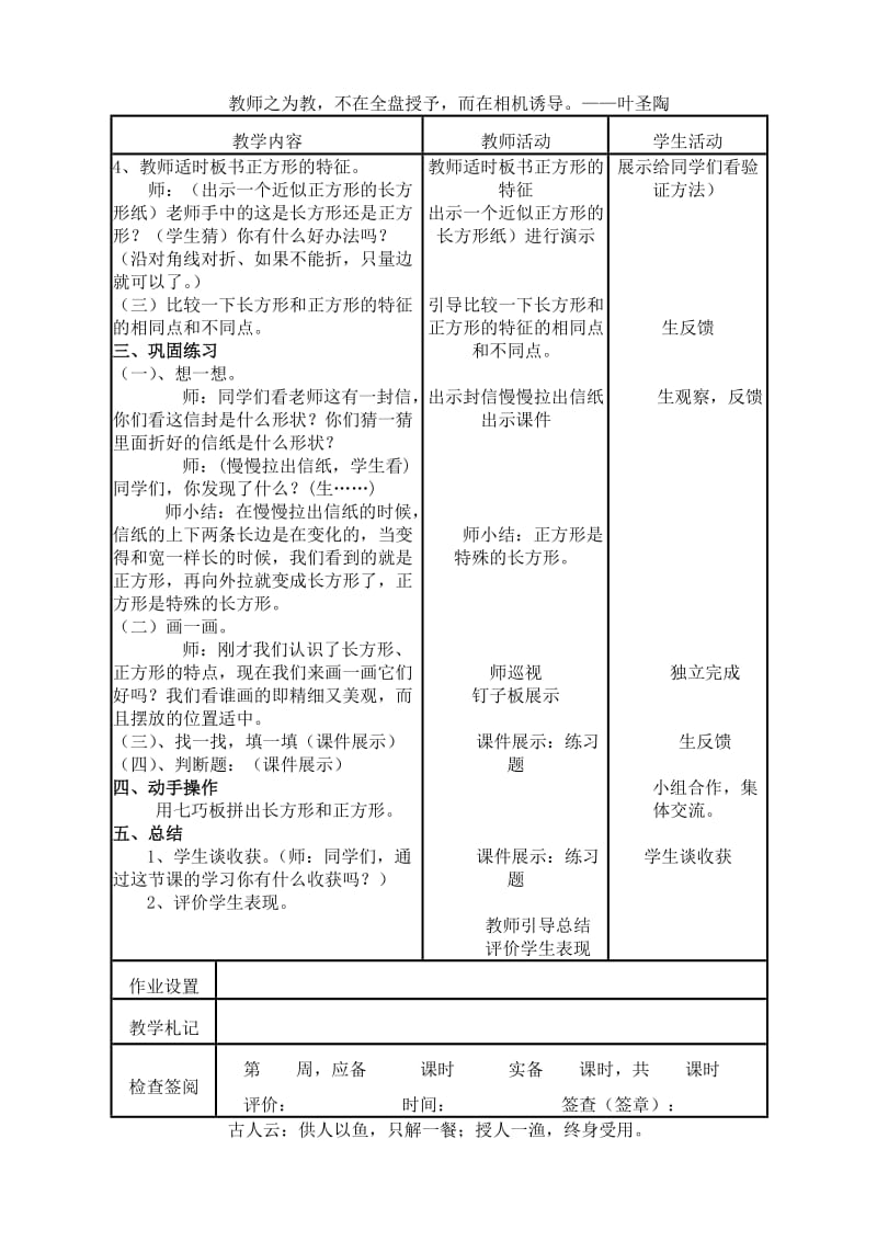 长方形与正方形导学式教案.doc_第2页