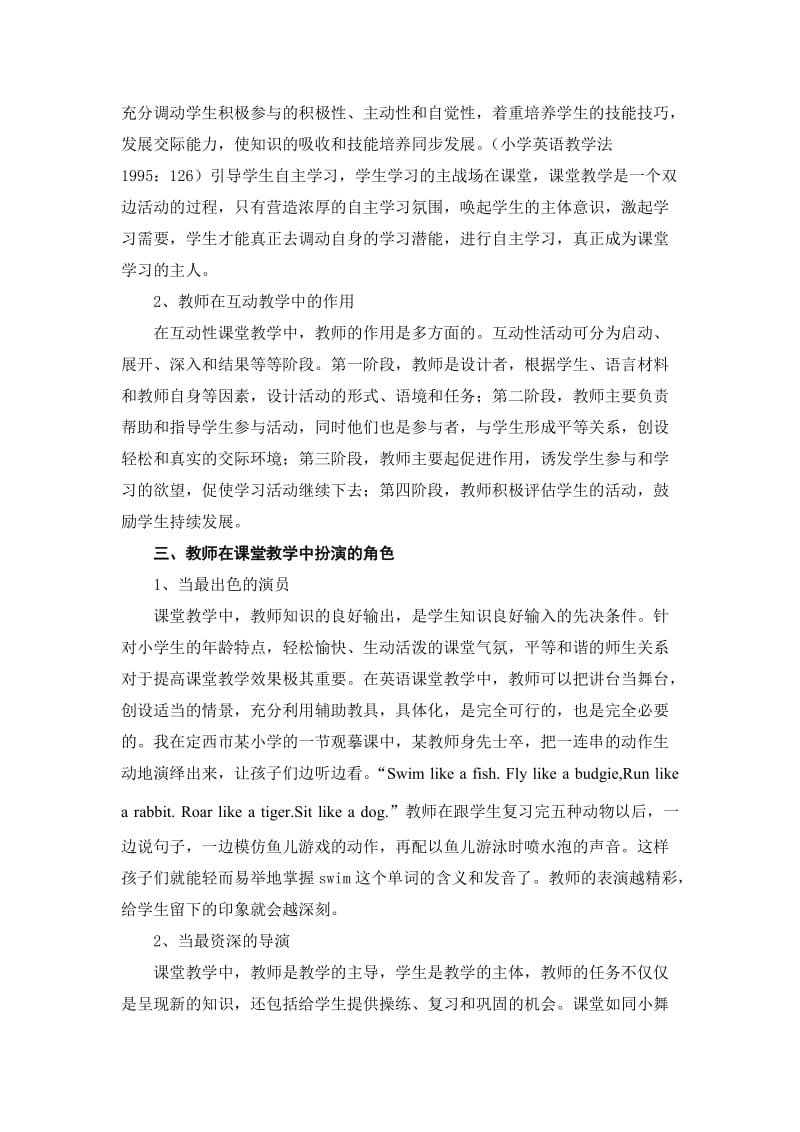 小学英语教师在课堂教学中的角色.doc_第3页