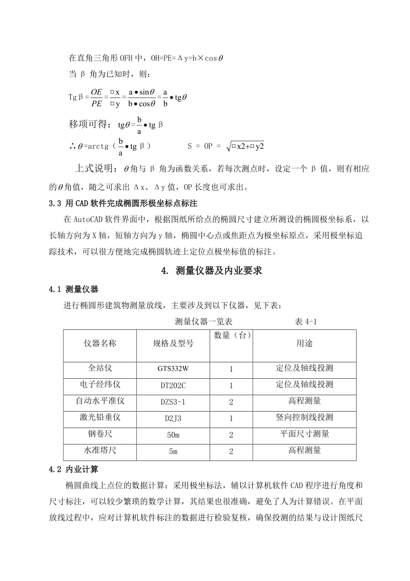 椭圆形建筑物测量放线施工方案.doc_第3页