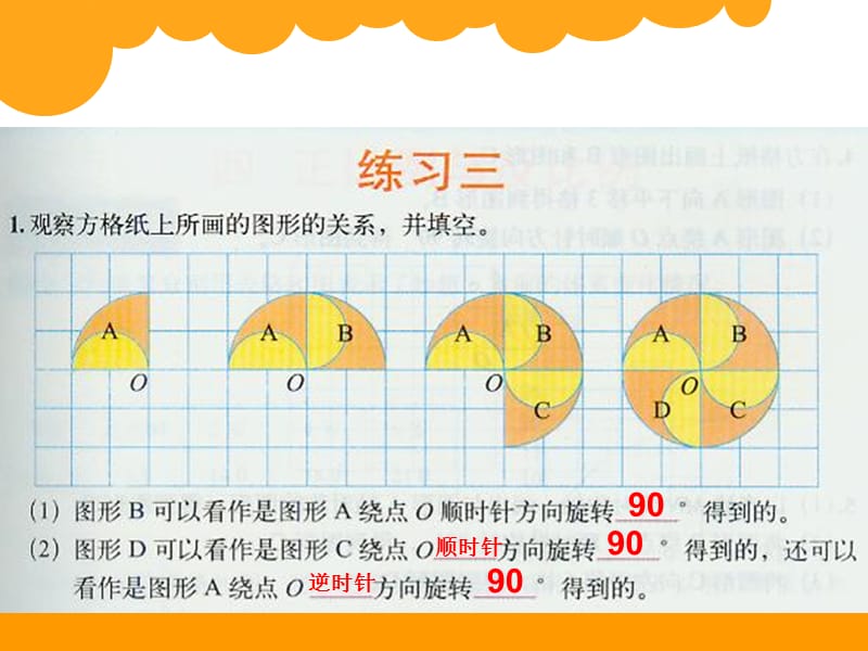 新北师大版六年级数学下册《 图形的运动练习三》课件_17.ppt_第2页