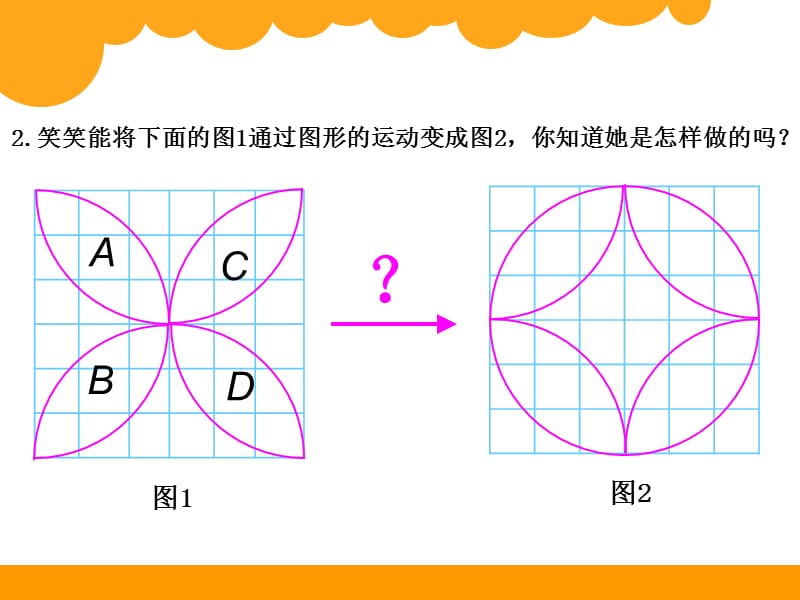 新北师大版六年级数学下册《 图形的运动练习三》课件_17.ppt_第3页