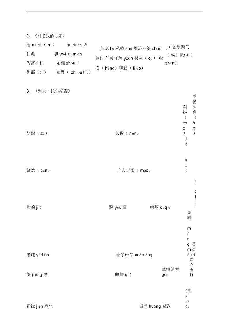 八年级上册第二单元知识要点梳理.docx_第2页