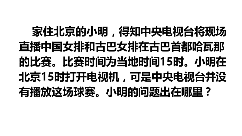 新湘教版七年级地理下册《六章 认识大洲第一节 亚洲及欧洲》课件_4.ppt_第3页