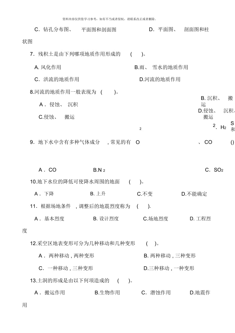 工程地质复习题及答案.docx_第2页