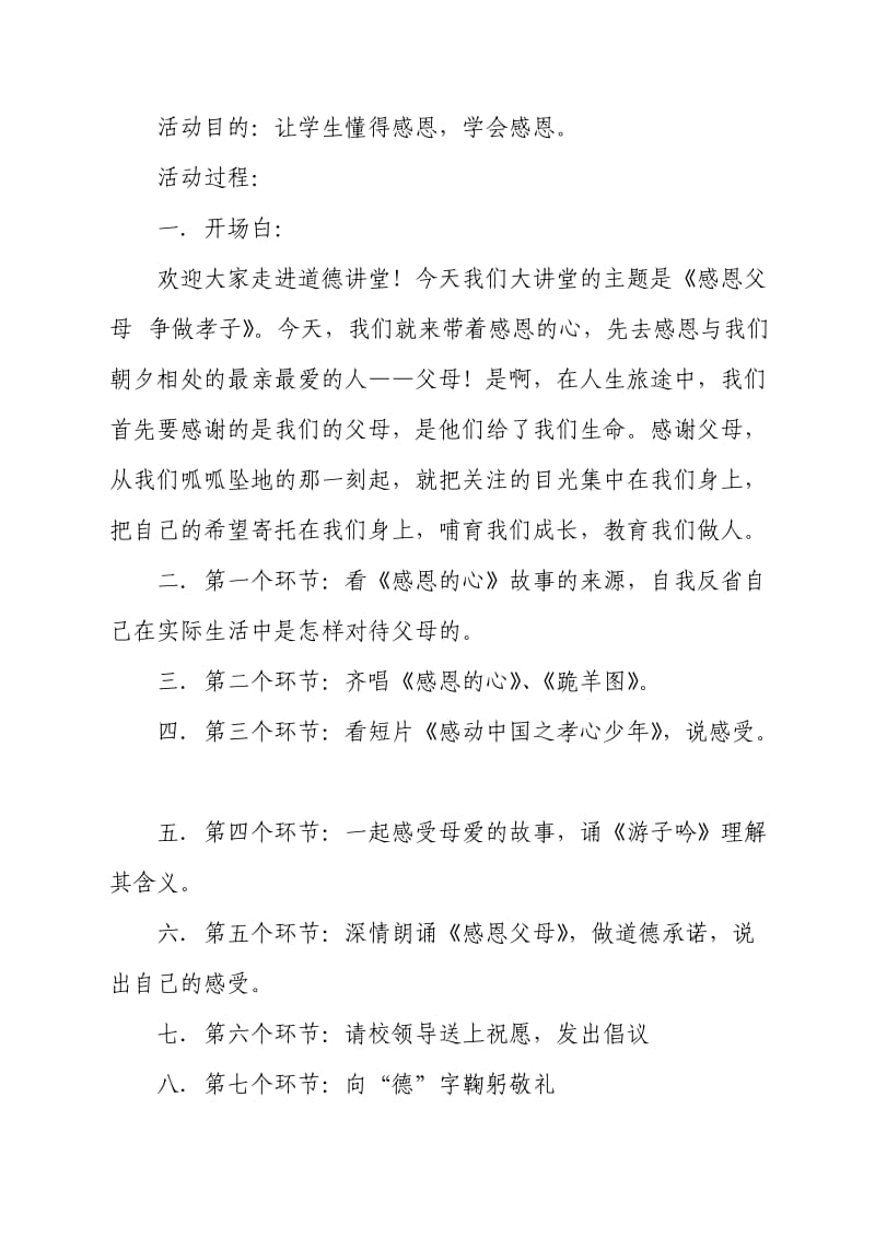 道德大课堂之感恩父母争做孝子的主持稿.doc_第1页